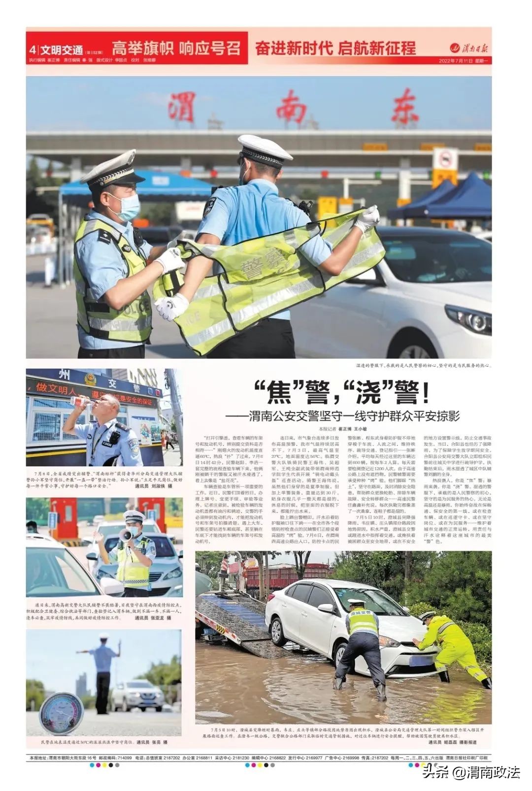 “焦”警，“浇”警！——渭南公安交警坚守一线守护群众平安掠影