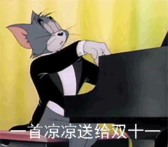 双十一已经过完了吗,双十一终于熬过来了