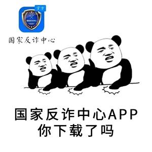 反诈防诈记录,谨防骗局花式反诈