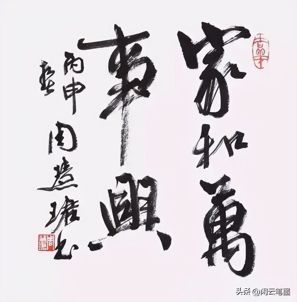 吴海友书法欣赏家和万事兴,杨再春写家和万事兴书法作品图片