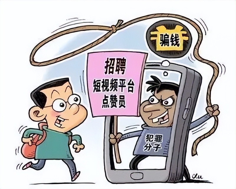 【案例示警】警惕！点个赞咋就被骗了7.6万？！