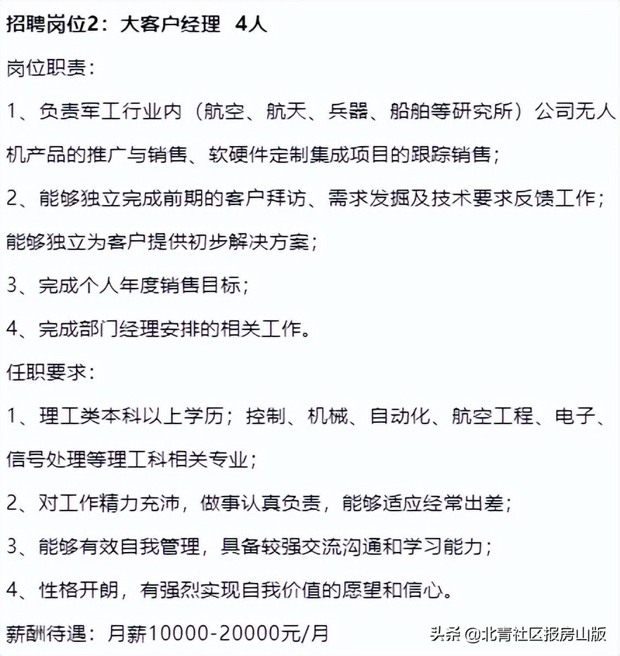 北京房山区社工2020招聘,医务社工招聘条件