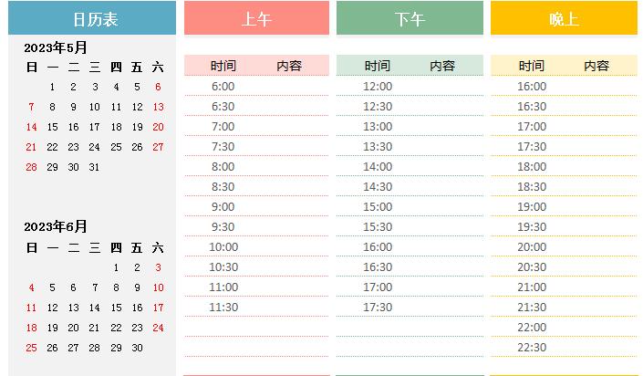 excel每日计划表,excel每日工作计划模板