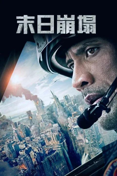 道恩强森主演最新电影精彩片,道恩强森主演电影大全