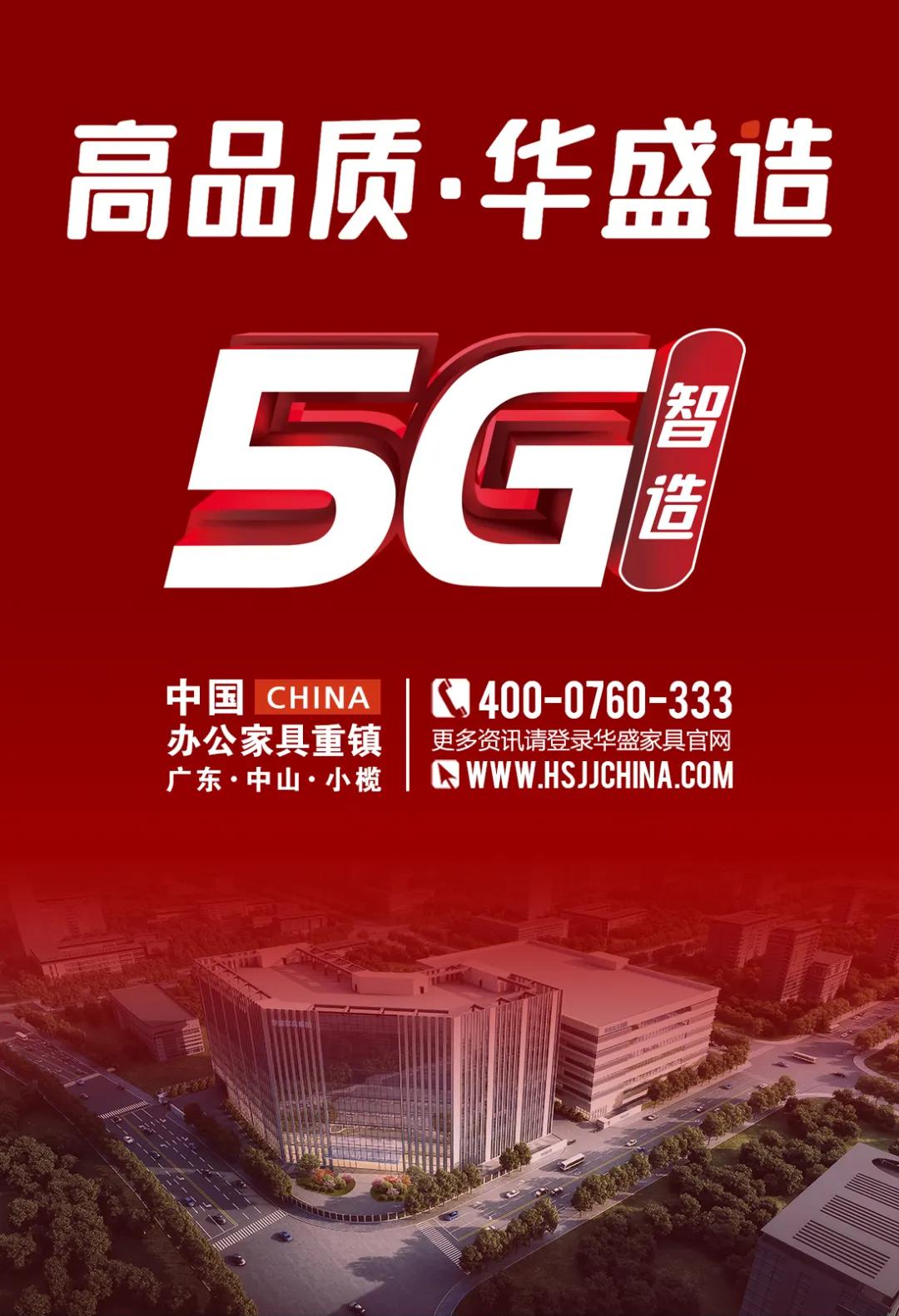 华盛家具集团年会,华盛家具集团工作日程