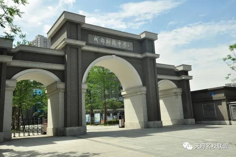 成都高进低出的中学学校有哪些,成都成华高中最好的三所学校