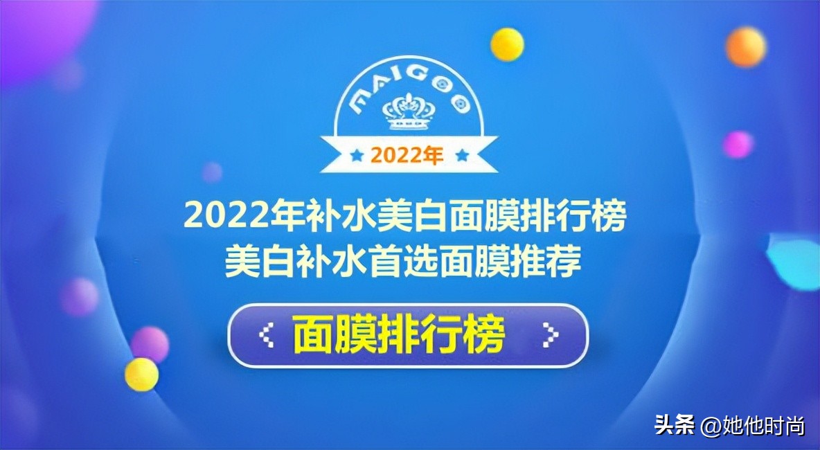 补水保湿美白面膜排行榜第一名,排行榜前十名美白补水面膜