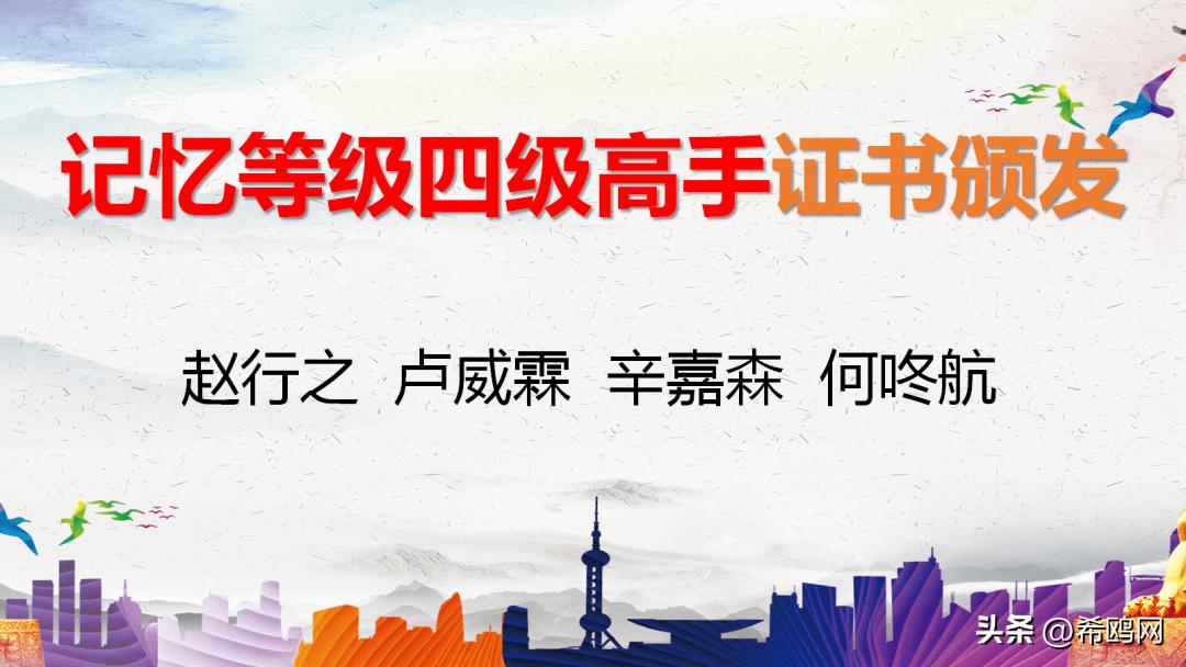 环球记忆锦标赛全国巡讲,环球青少年记忆锦标赛