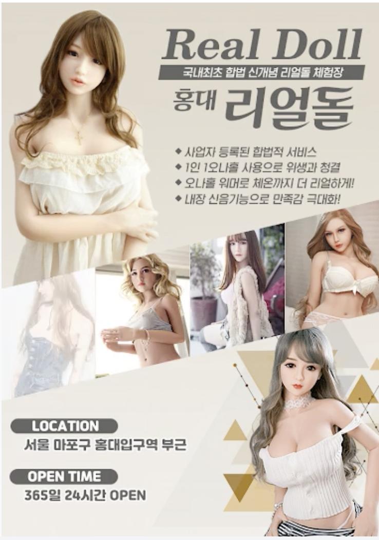 韩国，给*爱性**娃娃开绿灯！