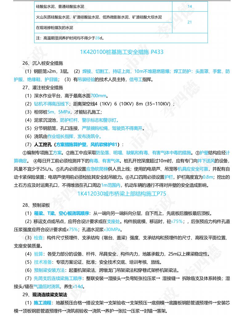 一建市政实务多少分能过,一建市政考不过去