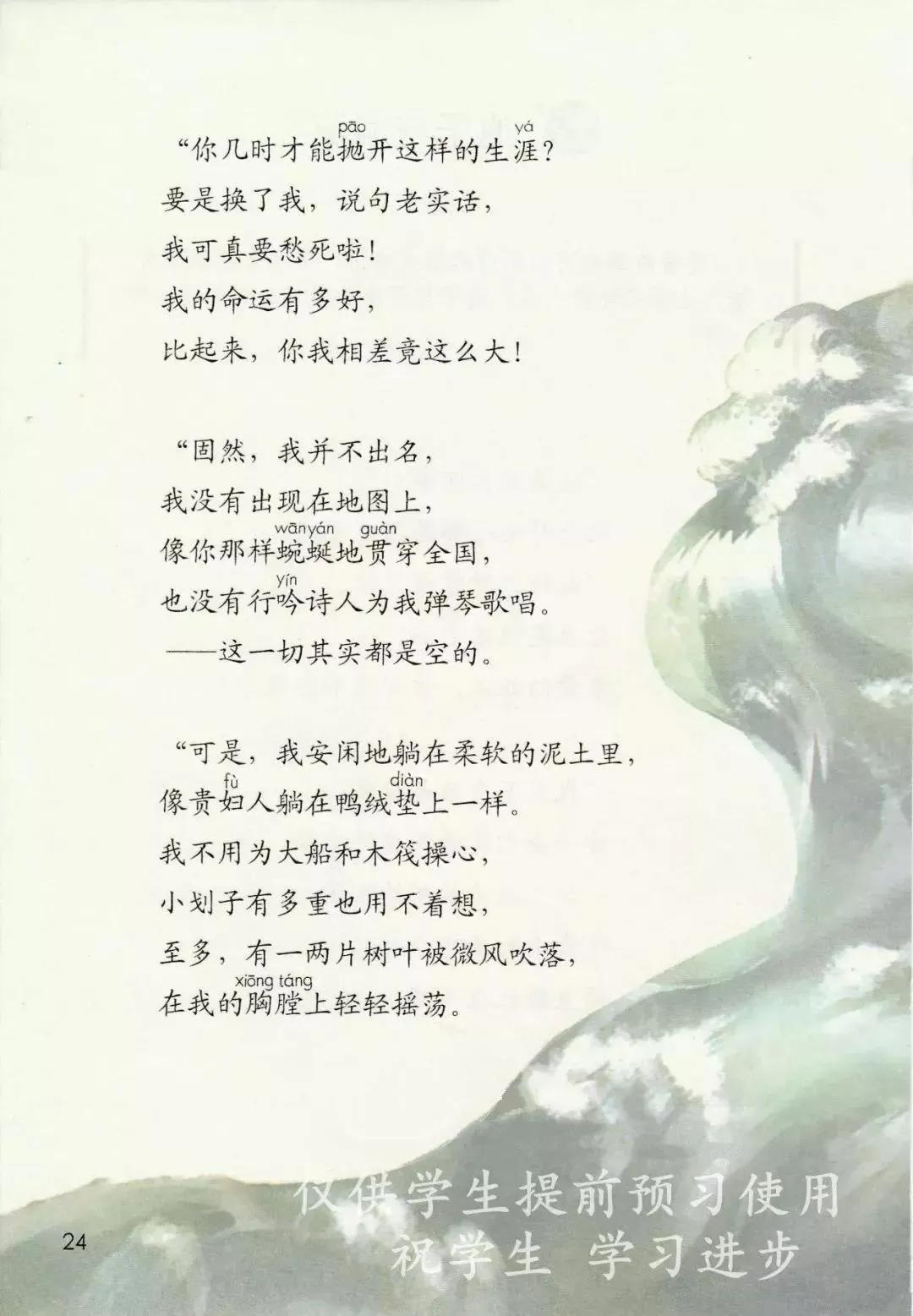 人教版小学语文三年级下册课本（电子版）寒假预习，快收藏