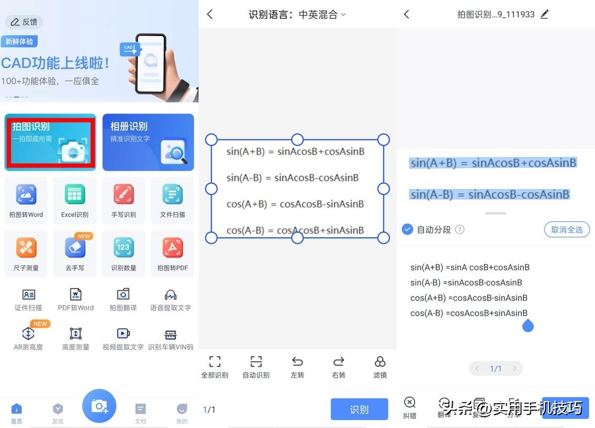 数学公式识别哪种软件最好,分享数学速算的方法