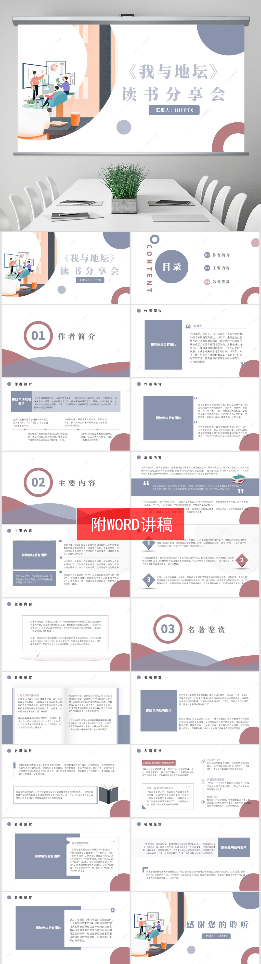 史铁生我与地坛读后感800字,我与地坛读后感ppt