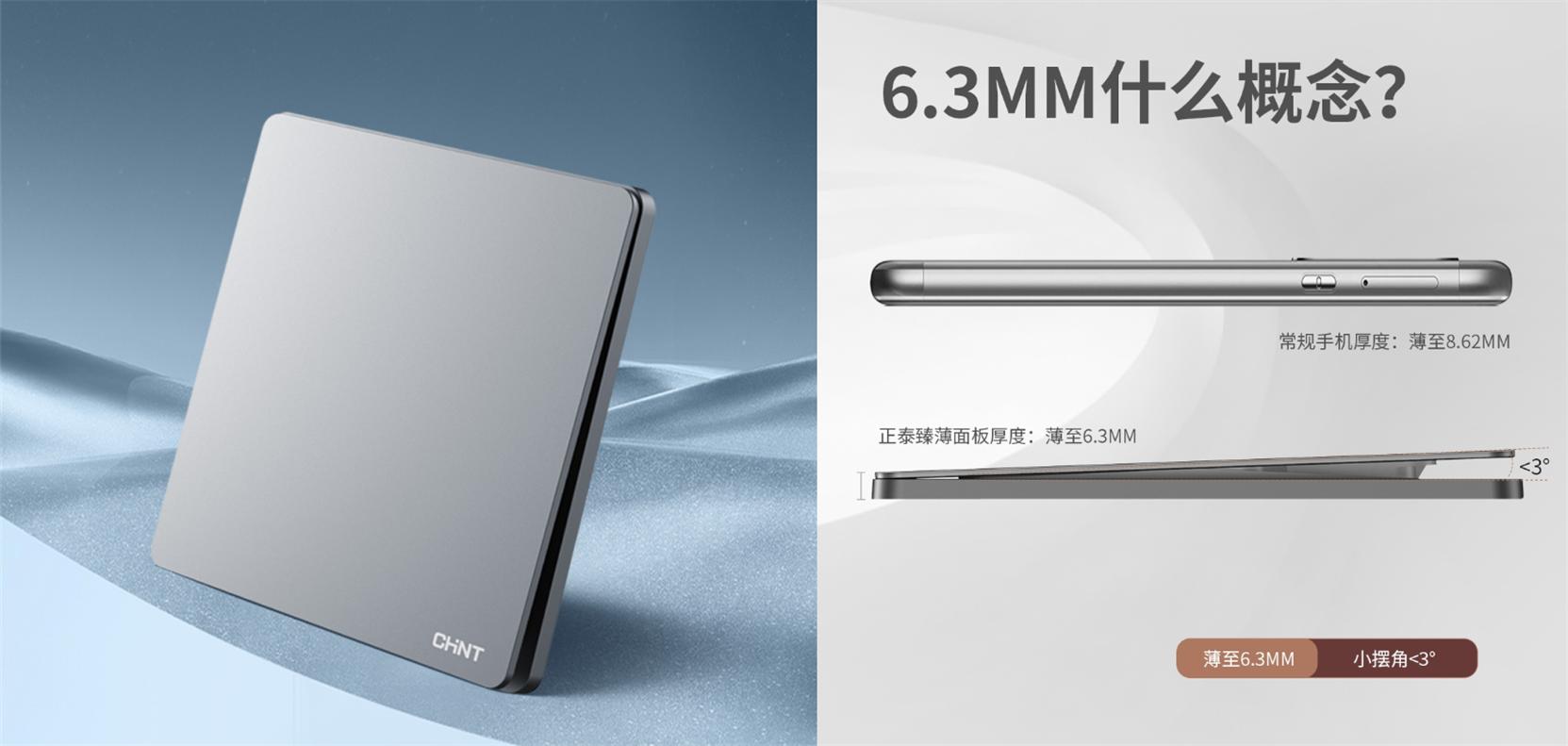 超薄正泰开关,正泰大板开关设计