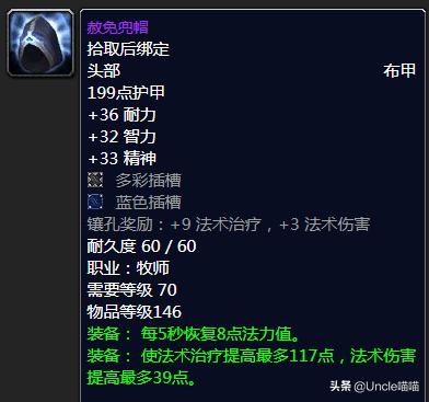 魔兽怀旧服tbc德鲁伊49级,魔兽怀旧服tbc元素萨满p3装备