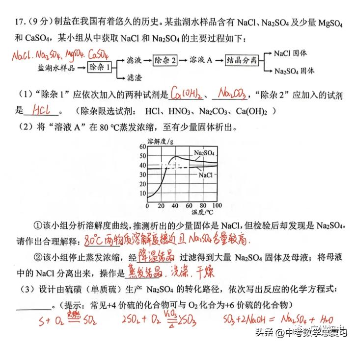 2023广州市中考试卷及答案,2022广州中考物理化学真题