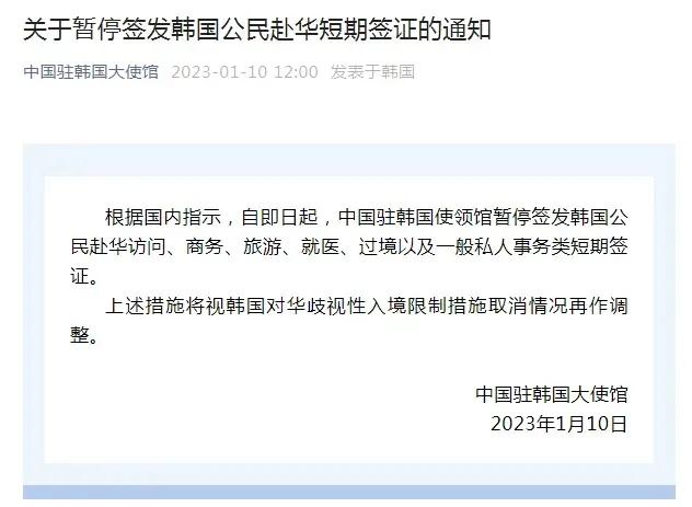 韩日对华歧视性入境限制,韩日对华政策