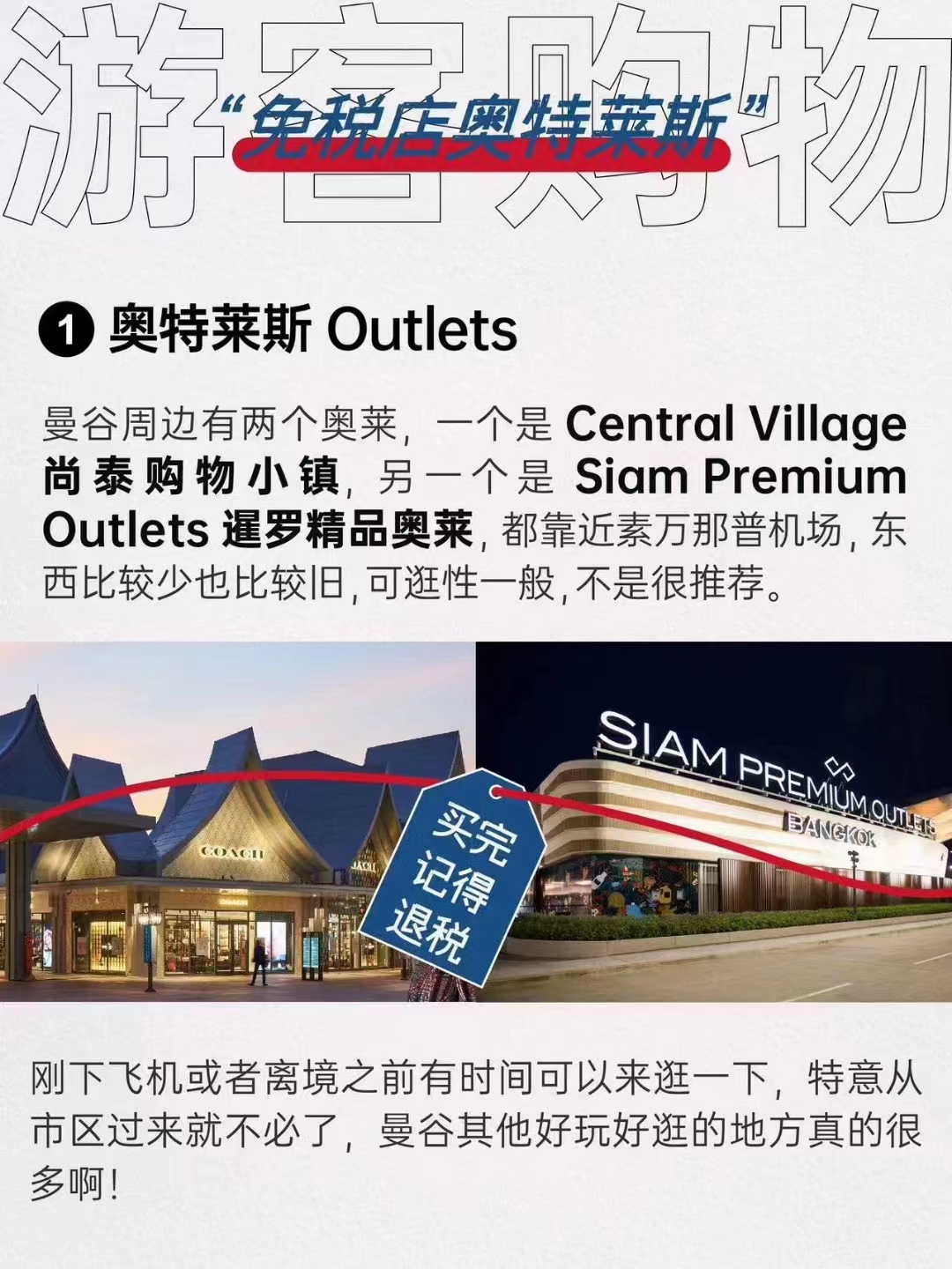 来曼谷的都市丽人们，这些地方可以让您很开心的shopping