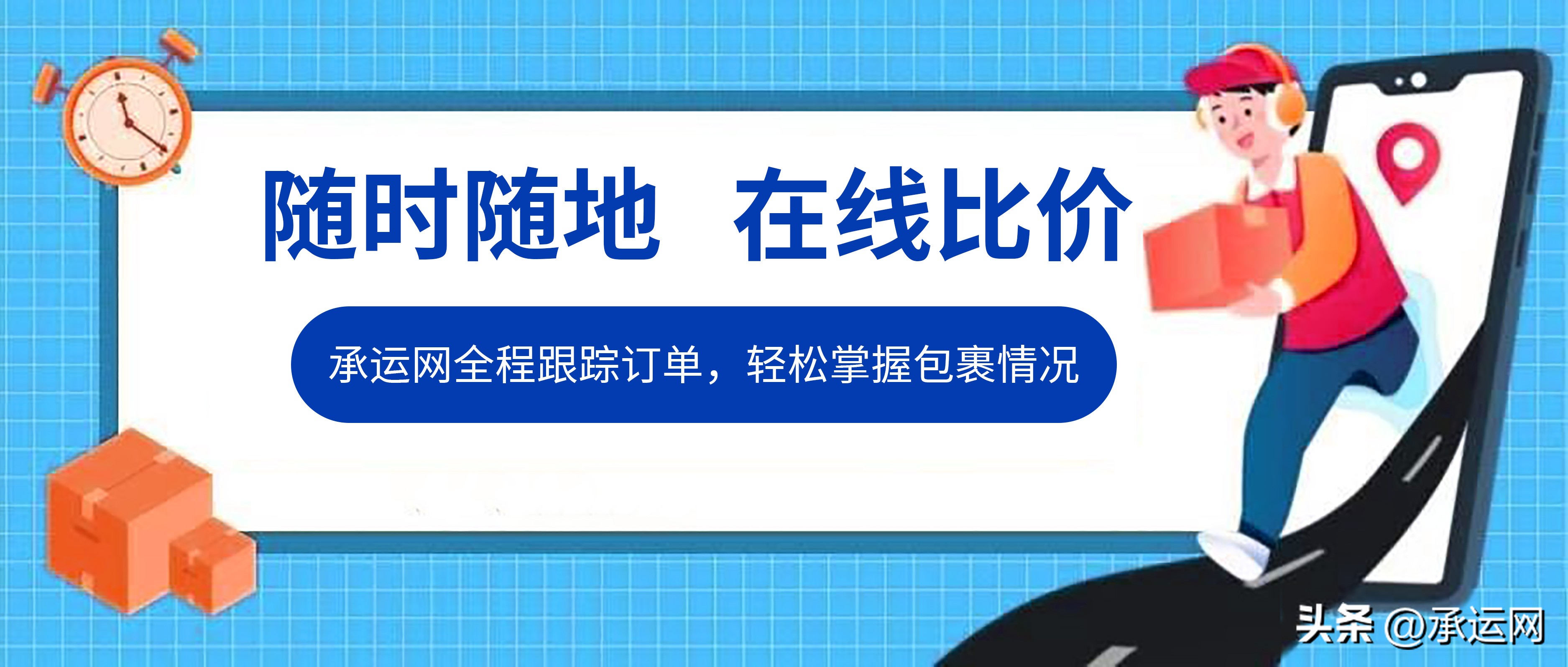 承运快递小程序,物流快递小程序寄件