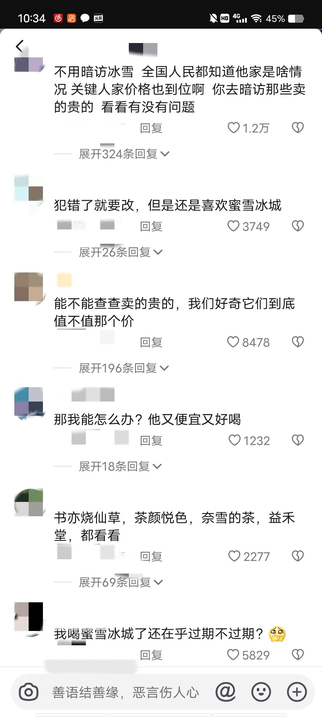 蜜雪冰城塌房了吗,蜜雪冰城塌房