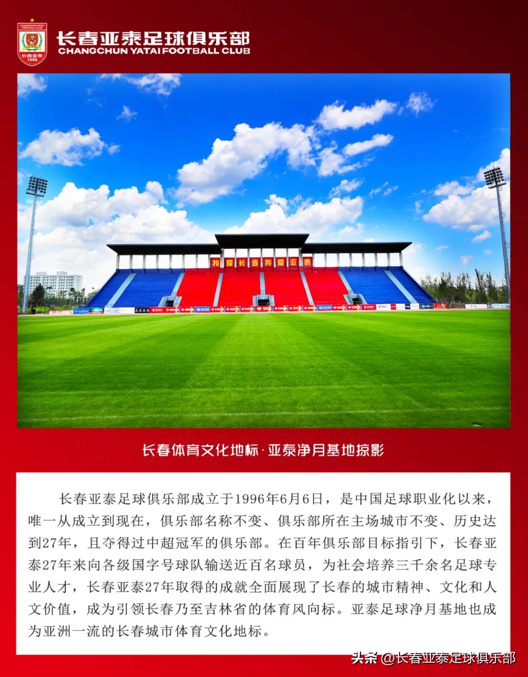 亚泰足球第二课堂开课东师附中明珠学校初一学生受邀探营净月基地