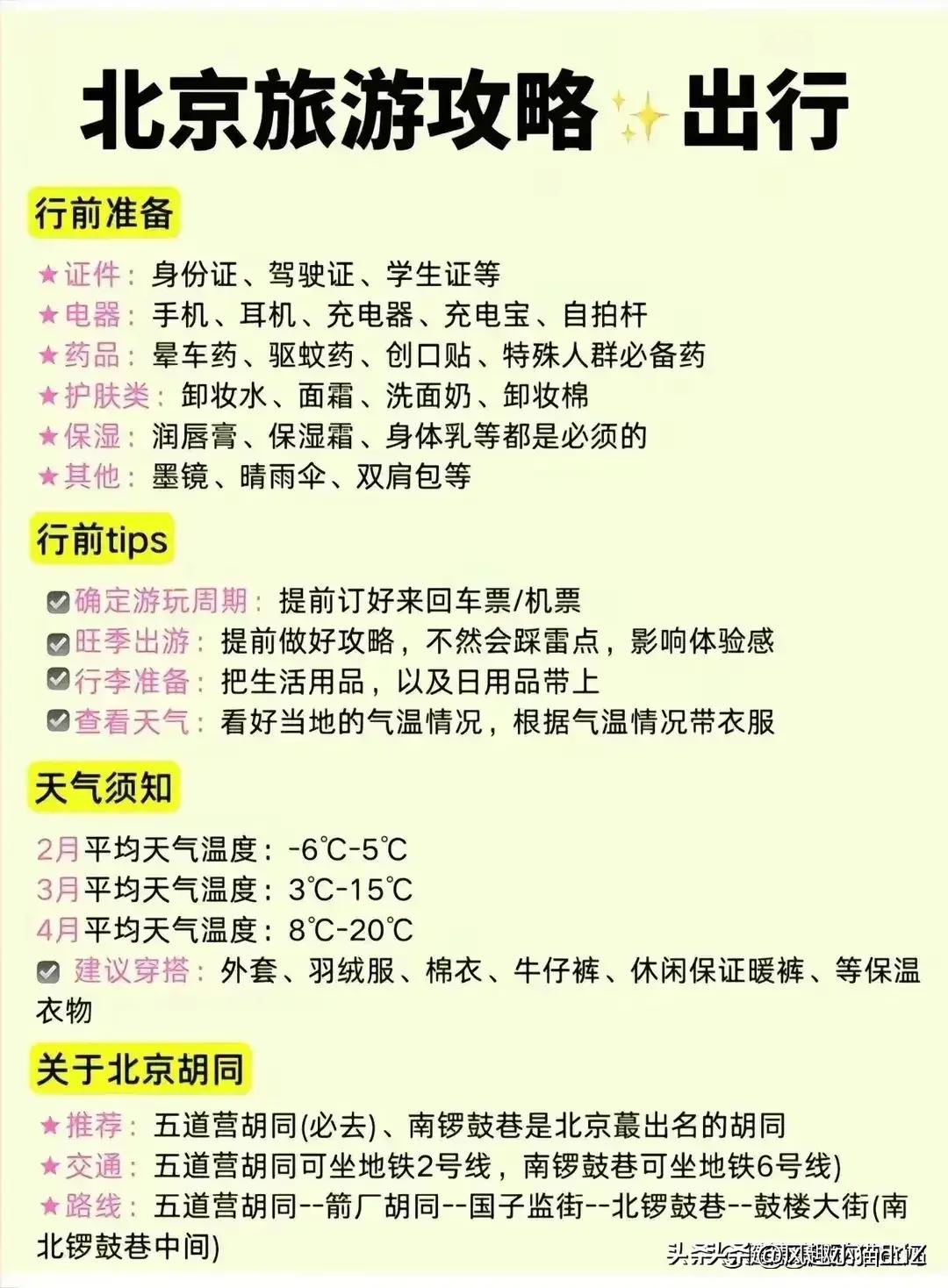 北京最值得去的5大景点推荐,北京最值得去的10大景点
