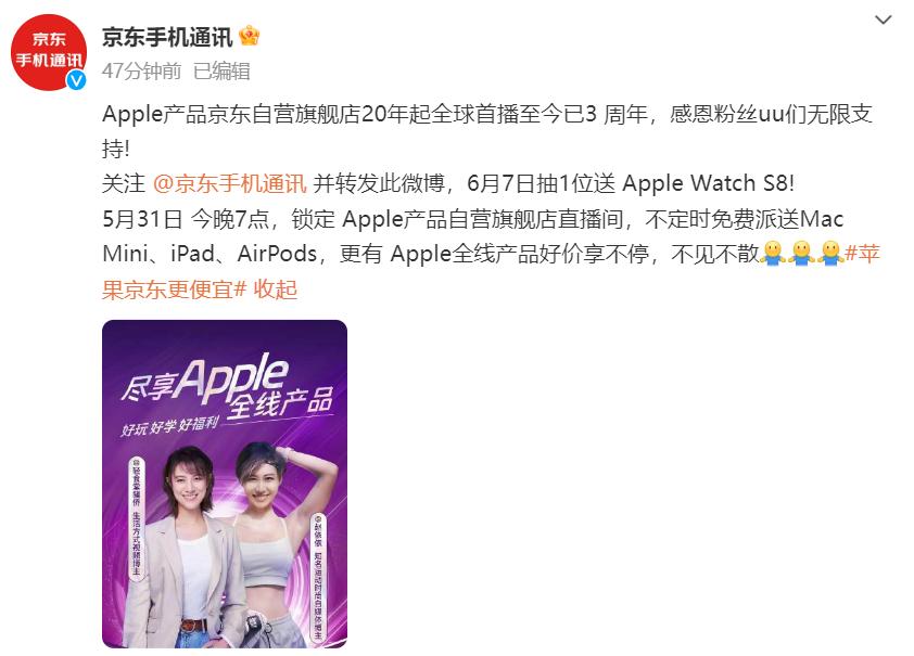 今晚7点京东有惊喜Apple产品京东自营旗舰店全球直播3周年送福利