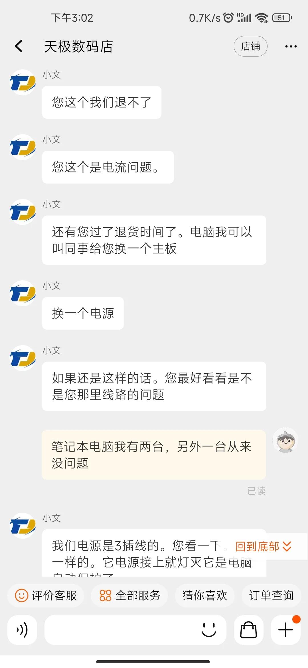 淘宝店买笔记本电脑被坑怎么办,淘宝天极