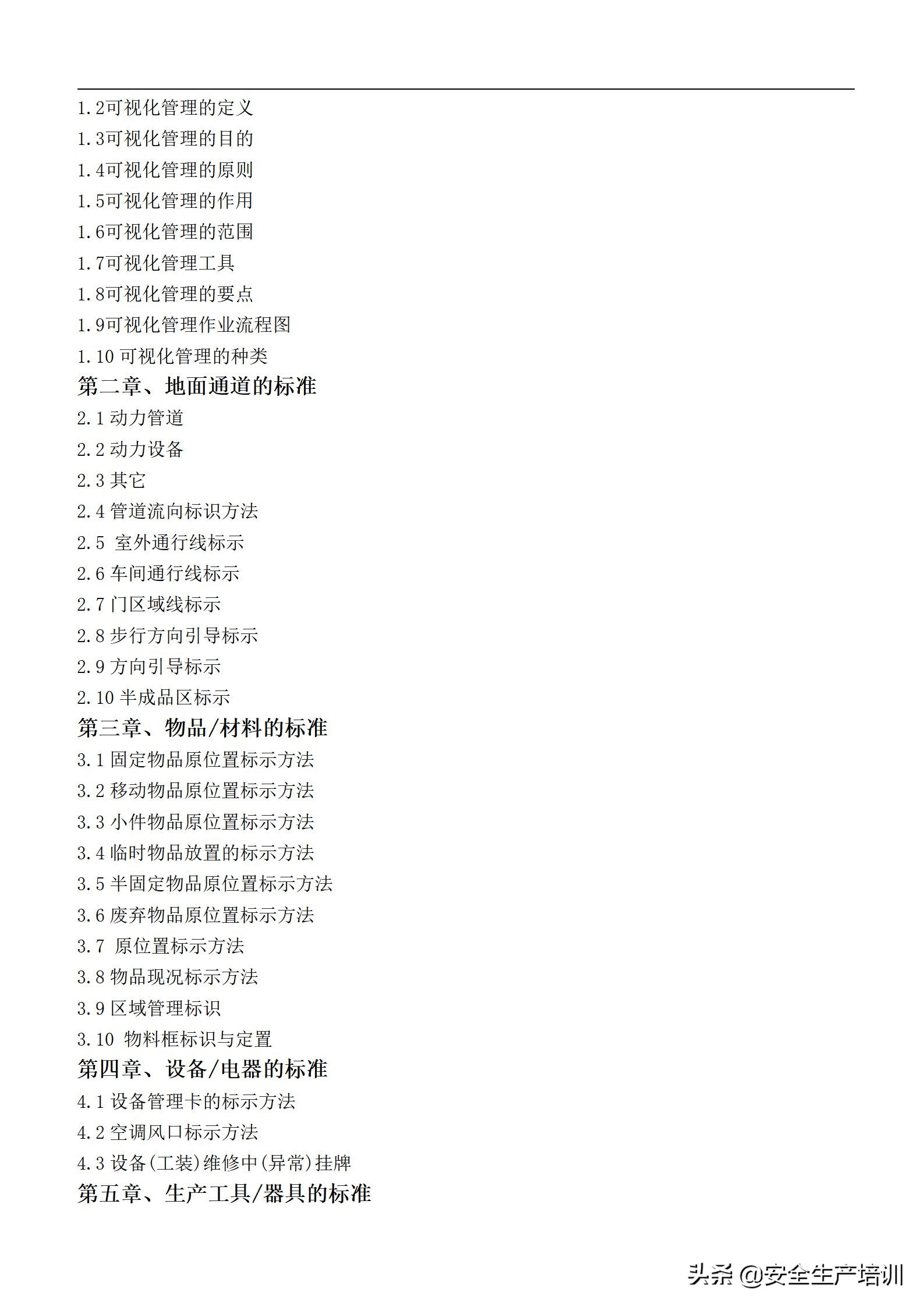 可视化管理手册全套,可视化设备操作手册