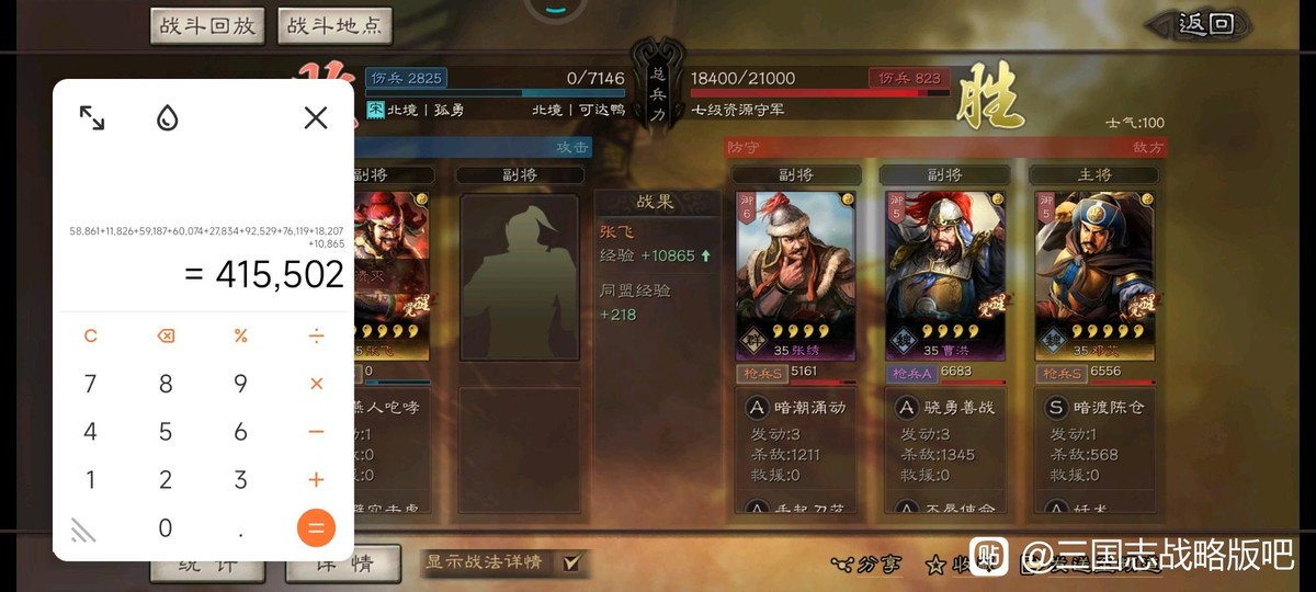 三国志战略版张飞平民黑科技阵容,三国志战略版15分钟消耗多少士气