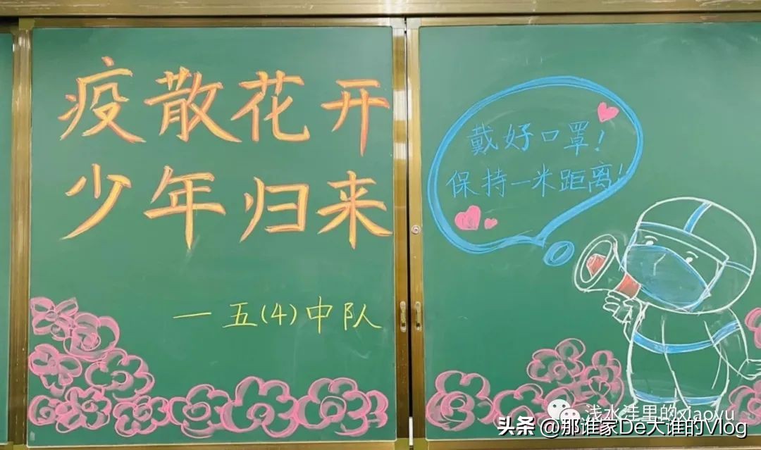 开学第一课安全黑板报内容,开学欢迎新同学黑板报标语