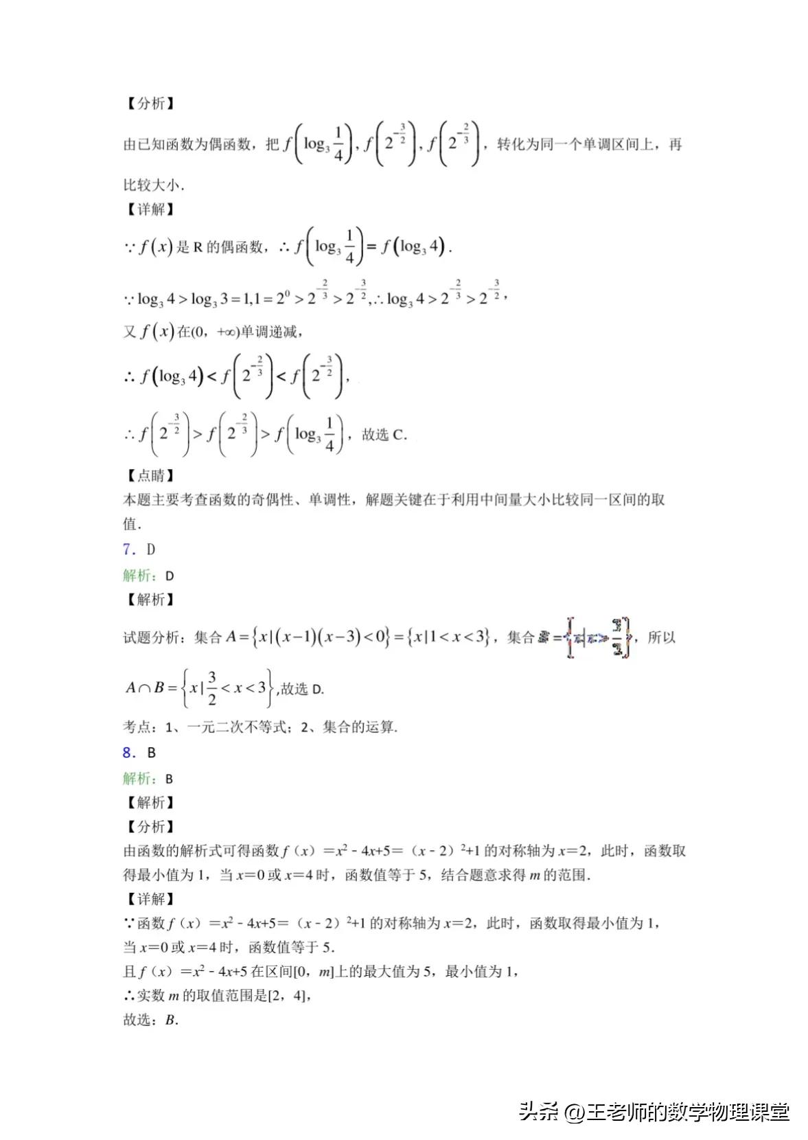 大连七年级上数学期中考试,2021年大连市高一上期末考试试卷