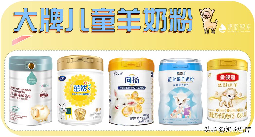 为什么更推荐给宝宝喝羊奶粉,3岁以上的宝宝喝什么羊奶粉好呢