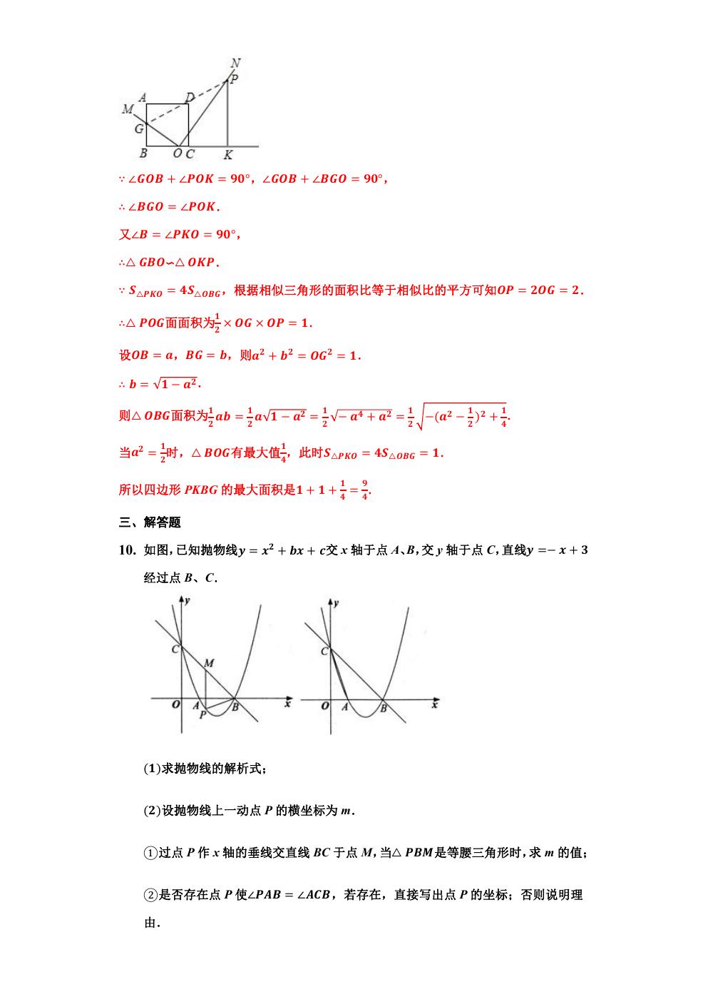 相似三角形的最值问题,小专题6相似三角形的性质与判定