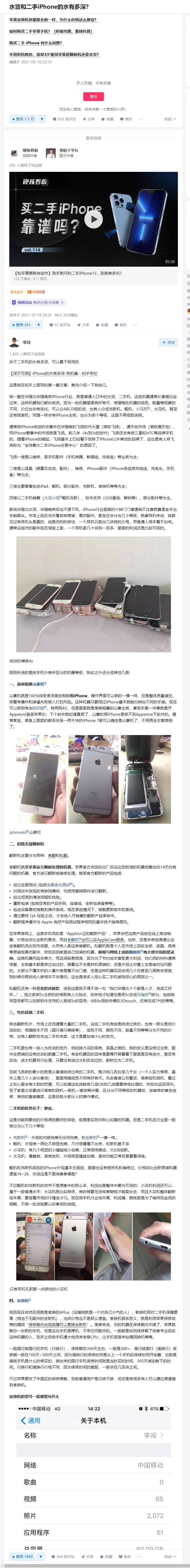 水货和二手iphone的水究竟有多深,二手iphone猫腻大盘点