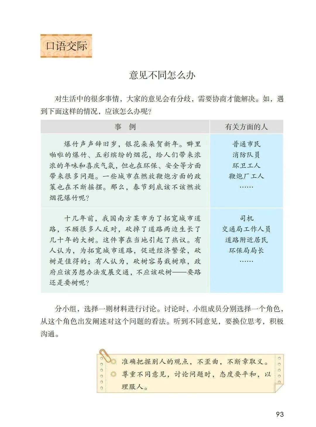 人教版小学语文（六年级上册）课本电子版暑假预习快收藏