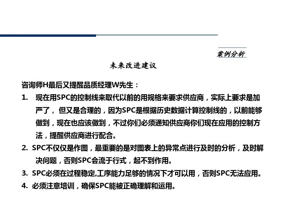 供应商管理培训课件ppt仅供参考,供应商质量管理高级研修ppt