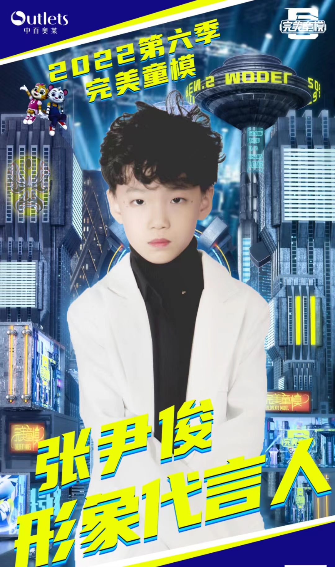 张尹俊|受邀担任2022完美童模潍坊赛区形象代言人