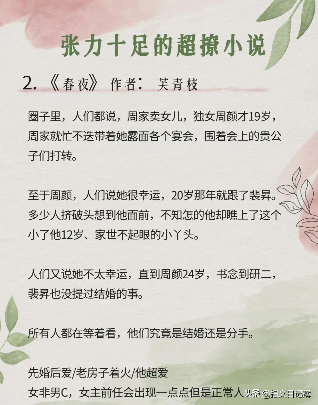 超撩占有欲超强的小说,七本超会撩的小说