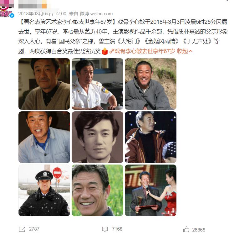 《射雕》演员太坎坷,孤独离世、酒店猝死、开煤气自杀,令人惋惜