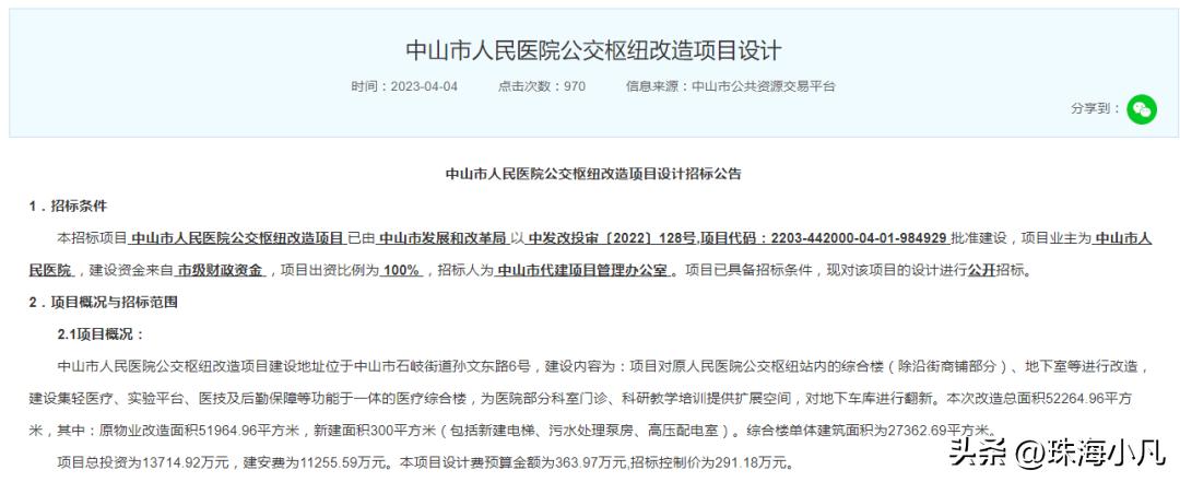 沉寂6年，中山人民医院“TOD”，重生有望？