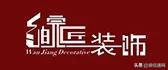 合肥知名装修公司50强,2024年合肥装修公司排名10强