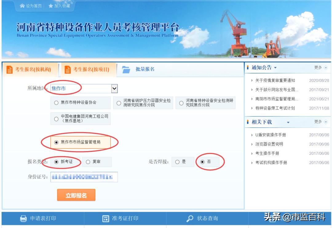 特种设备安全管理员考证怎么报名,特种设备作业人员考证在哪里报名