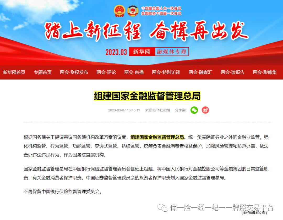 银监会管理金融机构吗,银保监会国家金融监管总局