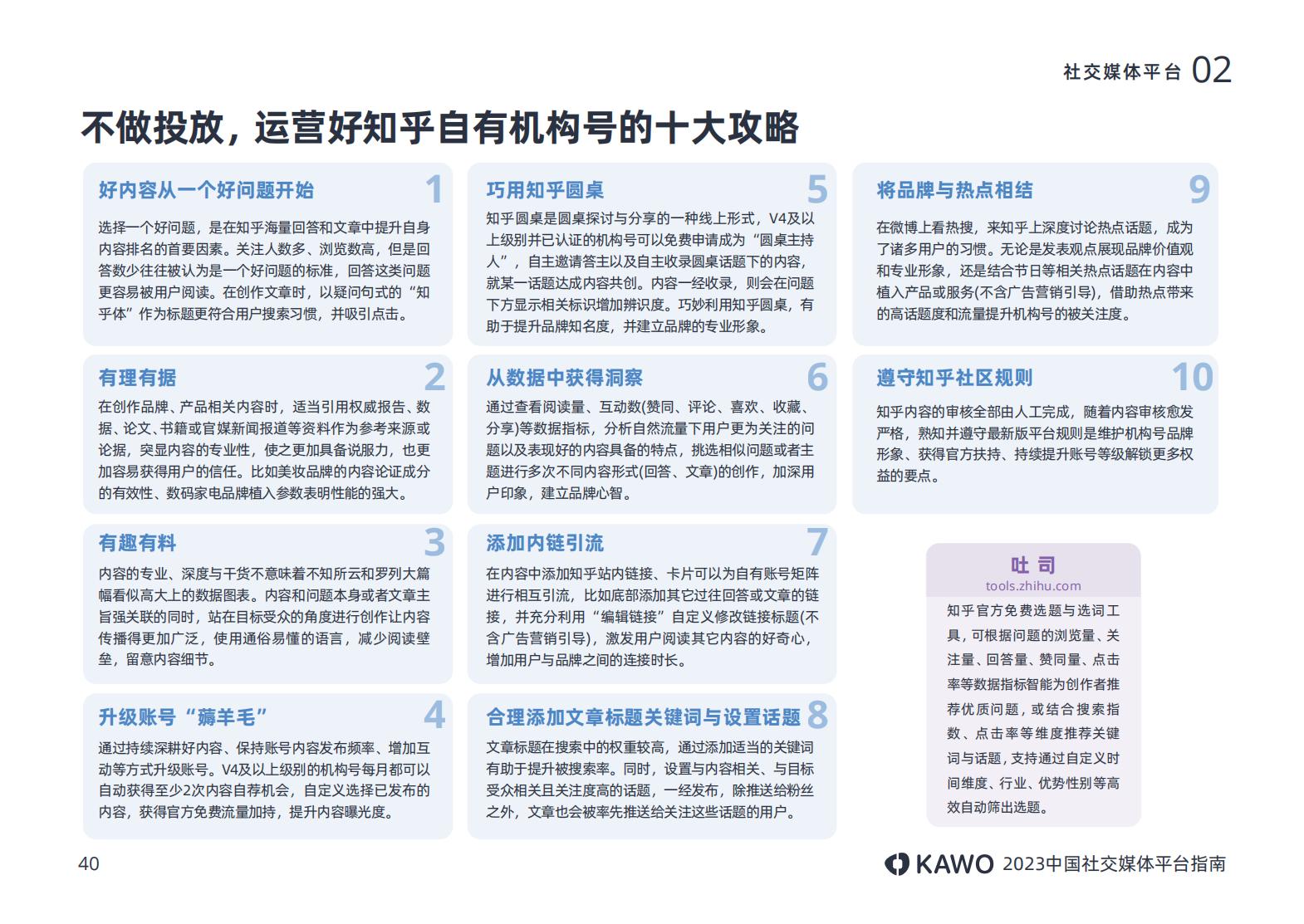 2023中国社交媒体平台指南附下载,中国十大主流社交平台