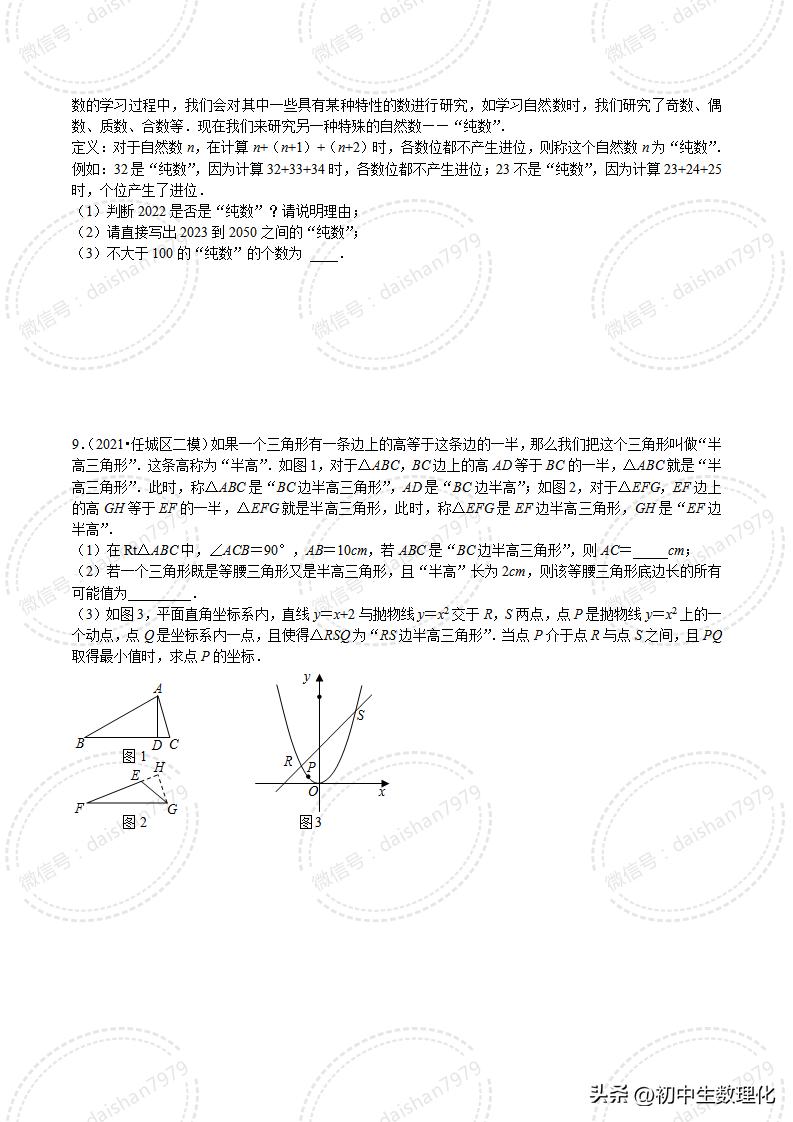 2023年中考数学二轮复习核心考点专题31中考热点新定义问题