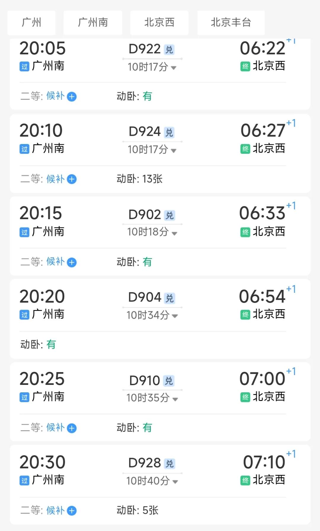 广州南北京西高铁,广州南北京西高铁时刻表查询