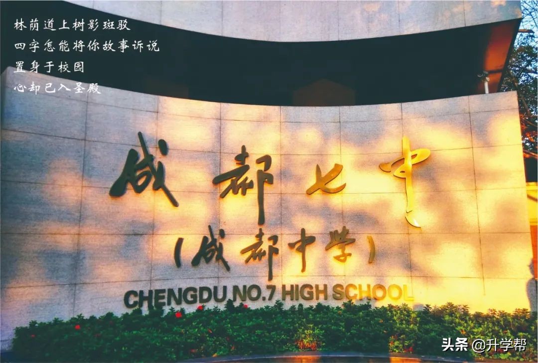 成都七中（成都中学）2022年高端人才引进计划