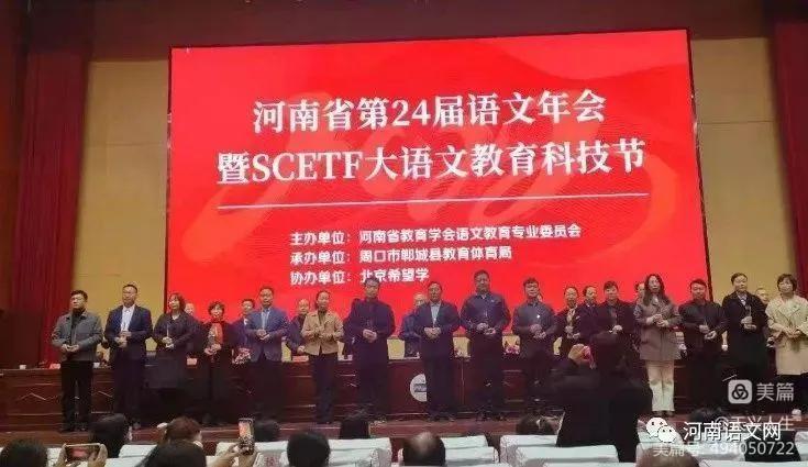 2023河南语文先锋人物颁奖词文/宋林芝