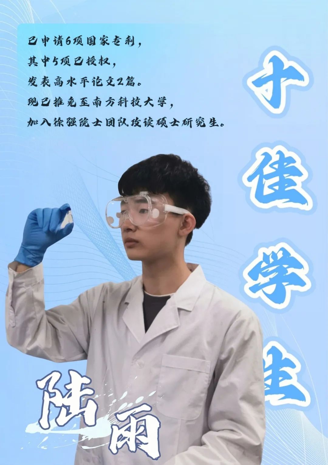 广州大学优秀学生陆雨：细“雨”滋养化学梦，从容行走人生“陆”